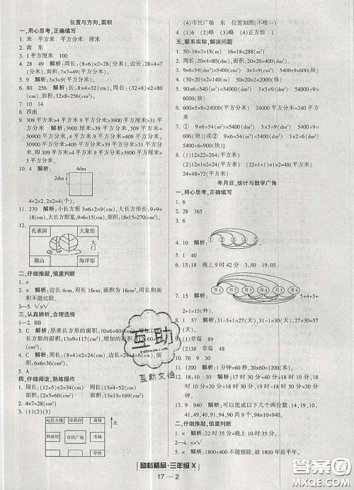 2020春励耘书业浙江期末三年级数学下册人教版答案