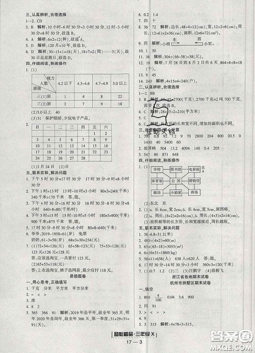 2020春励耘书业浙江期末三年级数学下册人教版答案