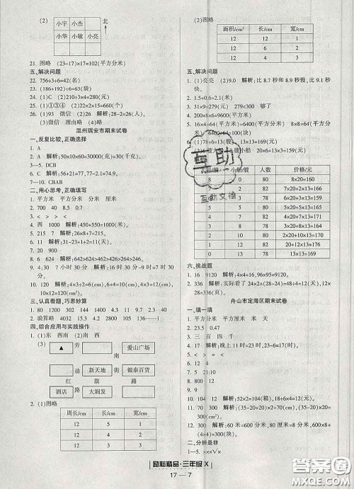 2020春励耘书业浙江期末三年级数学下册人教版答案