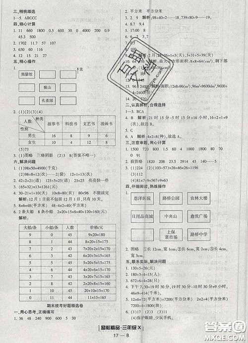 2020春励耘书业浙江期末三年级数学下册人教版答案