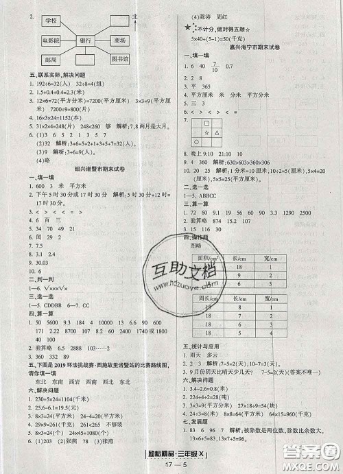 2020春励耘书业浙江期末三年级数学下册人教版答案