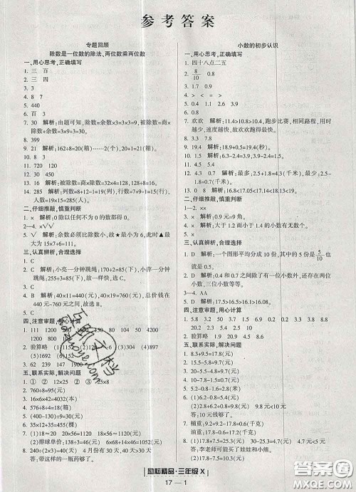 2020春励耘书业浙江期末三年级数学下册人教版答案