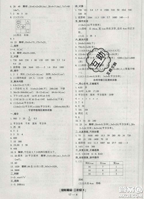 2020春励耘书业浙江期末三年级数学下册人教版答案