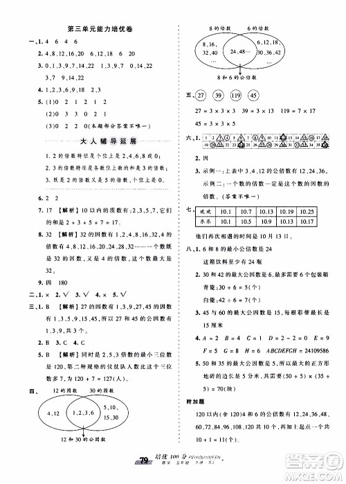 2020年王朝霞培优100分数学五年级下册SJ苏教版参考答案