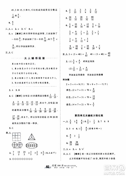 2020年王朝霞培优100分数学五年级下册SJ苏教版参考答案