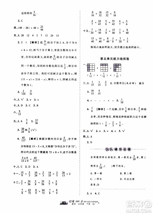 2020年王朝霞培优100分数学五年级下册SJ苏教版参考答案