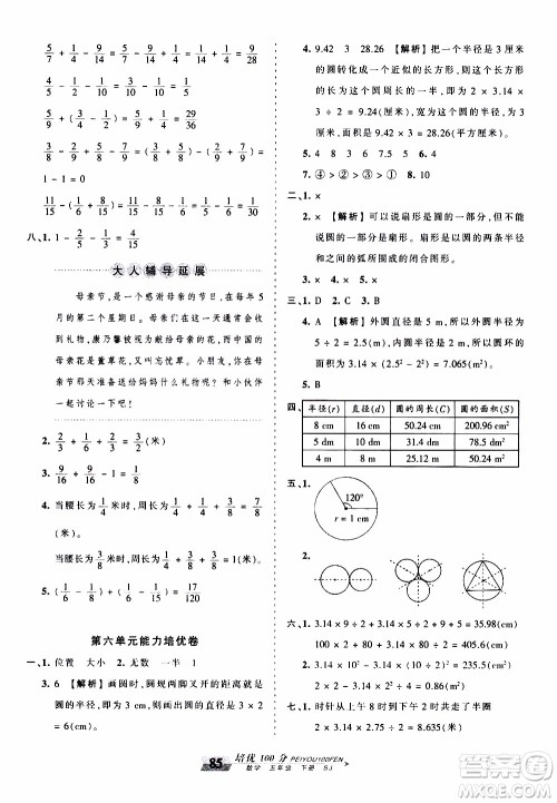 2020年王朝霞培优100分数学五年级下册SJ苏教版参考答案