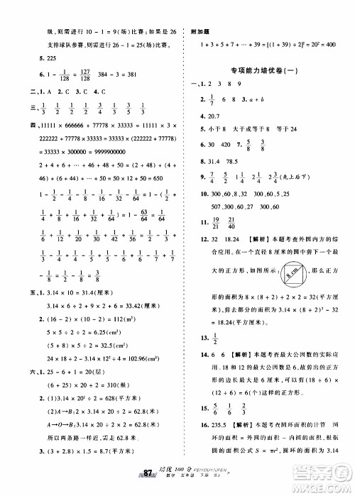 2020年王朝霞培优100分数学五年级下册SJ苏教版参考答案