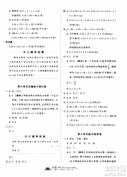 2020年王朝霞培优100分数学五年级下册SJ苏教版参考答案