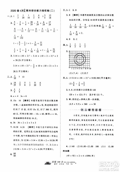 2020年王朝霞培优100分数学五年级下册SJ苏教版参考答案