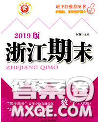 2020春励耘书业浙江期末三年级数学下册北师版答案 2020春励耘书业浙江期末三年级数学下册北师版答案