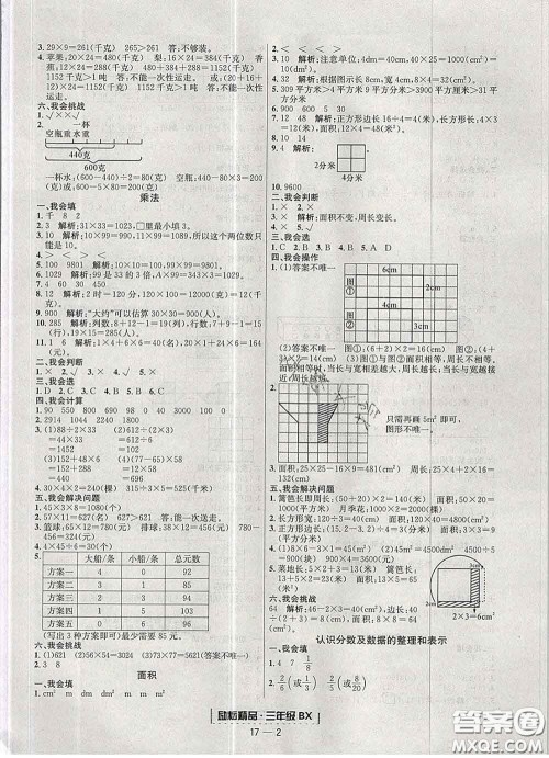 2020春励耘书业浙江期末三年级数学下册北师版答案