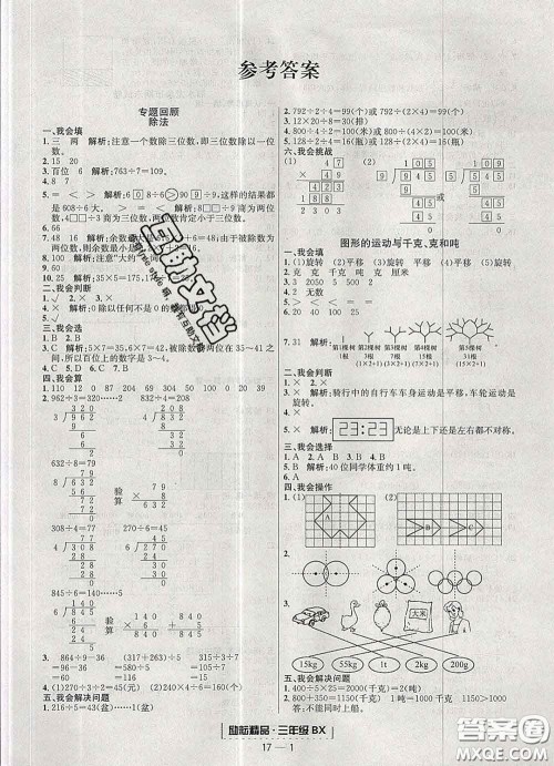 2020春励耘书业浙江期末三年级数学下册北师版答案