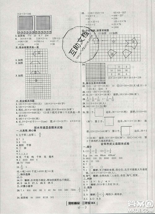 2020春励耘书业浙江期末三年级数学下册北师版答案