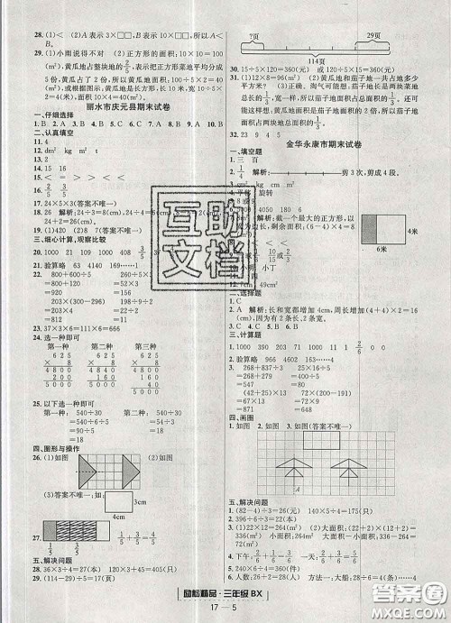 2020春励耘书业浙江期末三年级数学下册北师版答案
