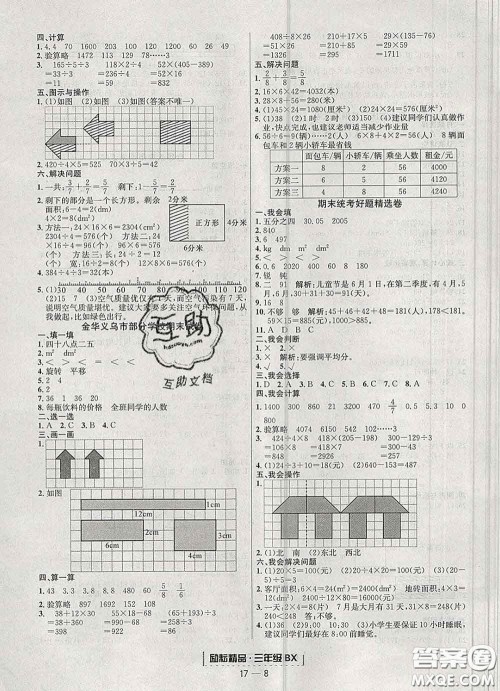 2020春励耘书业浙江期末三年级数学下册北师版答案