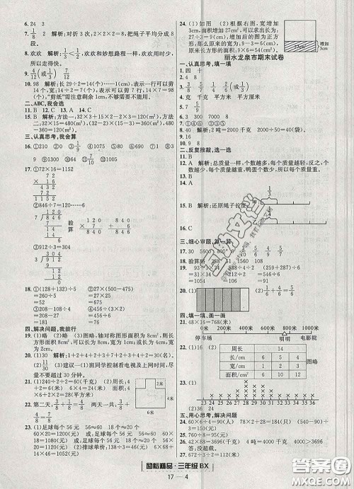 2020春励耘书业浙江期末三年级数学下册北师版答案