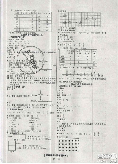 2020春励耘书业浙江期末三年级数学下册北师版答案
