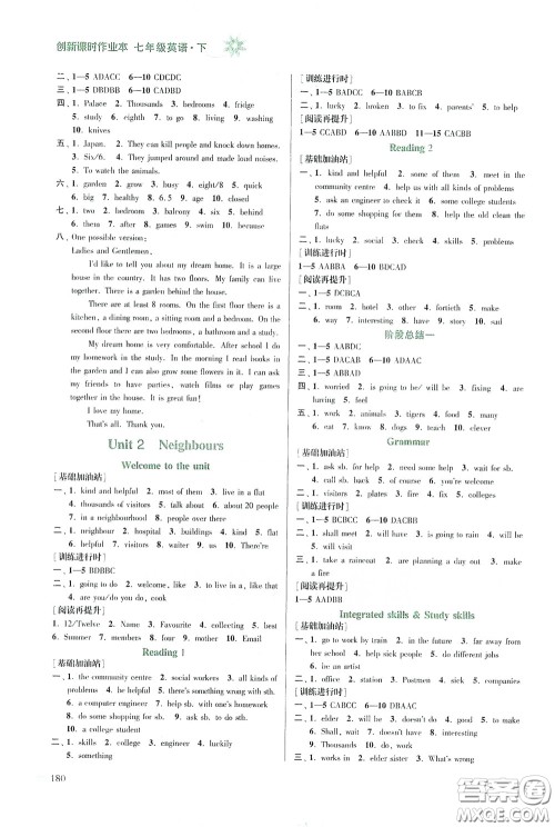 江苏凤凰美术出版社2020创新课时作业本七年级英语下册江苏版答案 江苏凤凰美术出版社2020创新课时作业本七年级英语下册江苏版答案