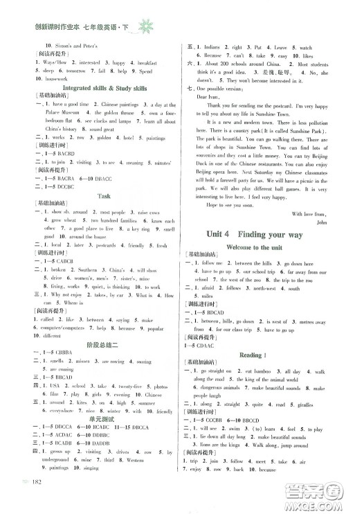 江苏凤凰美术出版社2020创新课时作业本七年级英语下册江苏版答案 江苏凤凰美术出版社2020创新课时作业本七年级英语下册江苏版答案