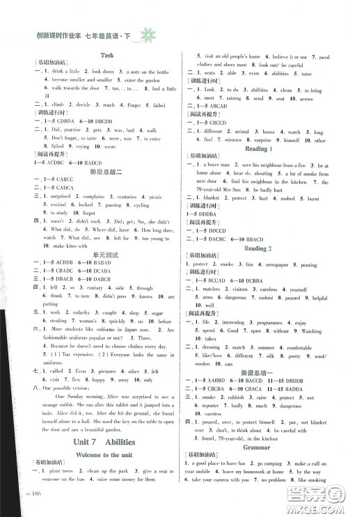 江苏凤凰美术出版社2020创新课时作业本七年级英语下册江苏版答案 江苏凤凰美术出版社2020创新课时作业本七年级英语下册江苏版答案