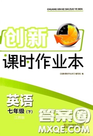 江苏凤凰美术出版社2020创新课时作业本七年级英语下册江苏版答案