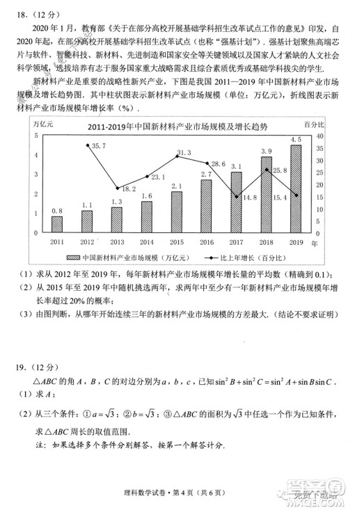 昆明市2020届三诊一模高三复习教学质量检测理科数学试题及答案 昆明市2020届三诊一模高三复习教学质量检测理科数学试题及答案