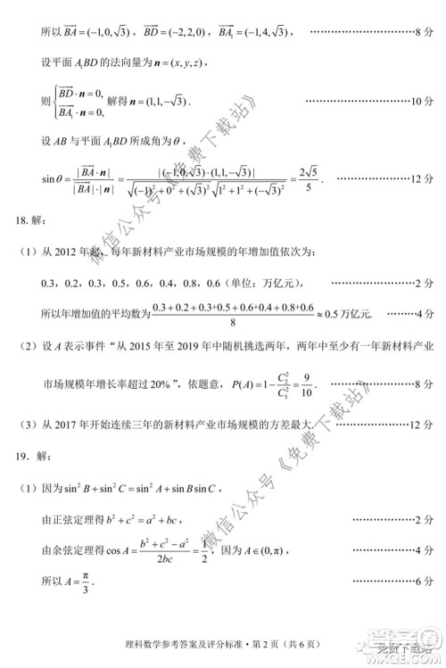 昆明市2020届三诊一模高三复习教学质量检测理科数学试题及答案 昆明市2020届三诊一模高三复习教学质量检测理科数学试题及答案