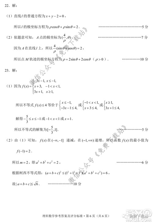昆明市2020届三诊一模高三复习教学质量检测理科数学试题及答案 昆明市2020届三诊一模高三复习教学质量检测理科数学试题及答案