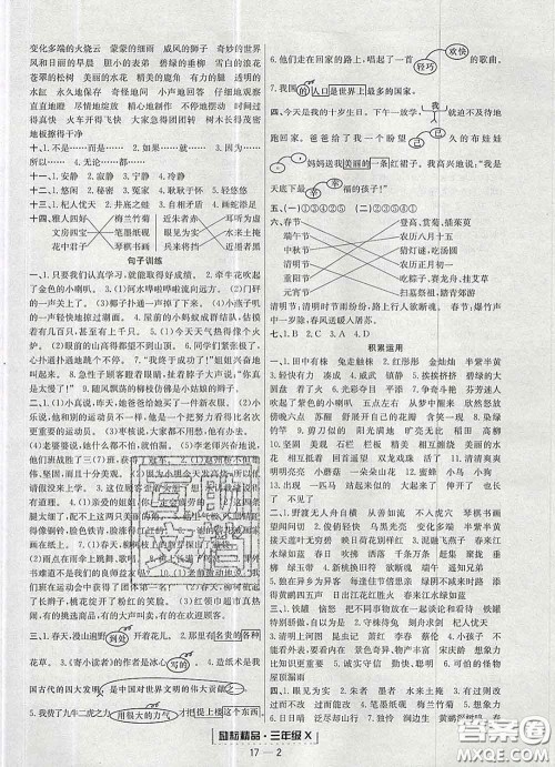 2020春励耘书业浙江期末三年级语文下册人教版答案 2020春励耘书业浙江期末三年级语文下册人教版答案