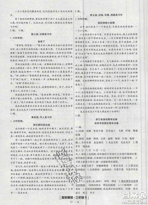 2020春励耘书业浙江期末三年级语文下册人教版答案 2020春励耘书业浙江期末三年级语文下册人教版答案