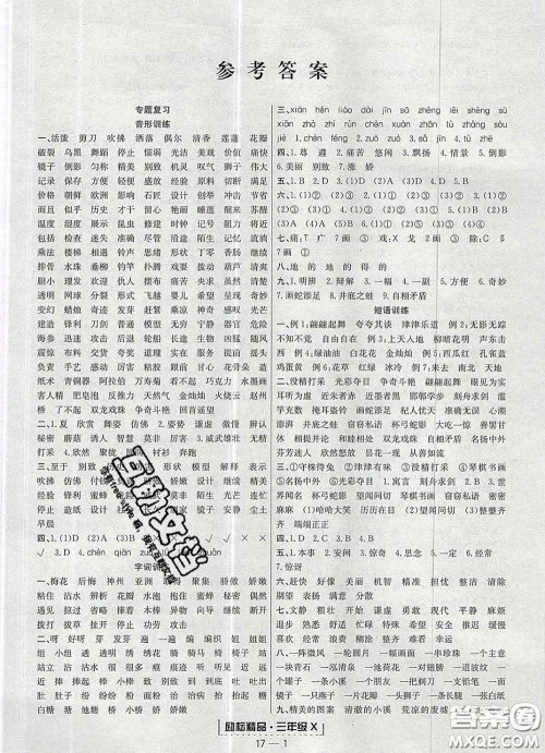 2020春励耘书业浙江期末三年级语文下册人教版答案 2020春励耘书业浙江期末三年级语文下册人教版答案