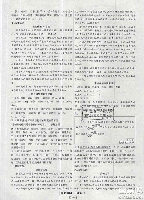 2020春励耘书业浙江期末三年级语文下册人教版答案