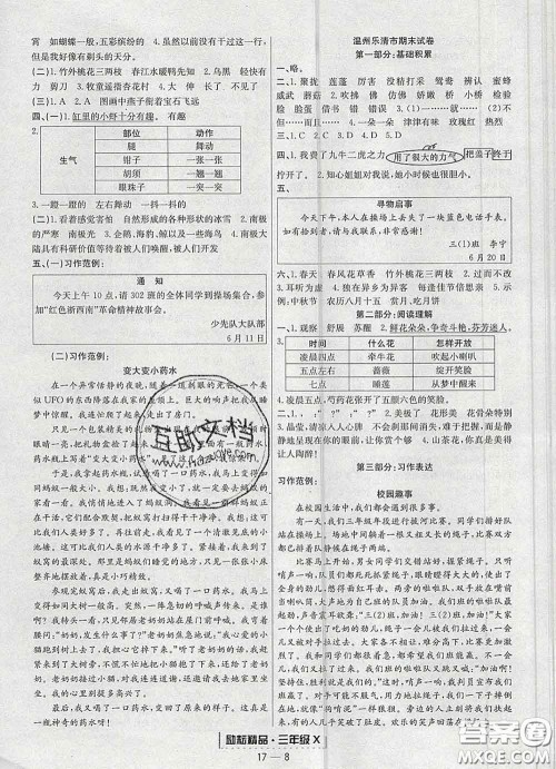 2020春励耘书业浙江期末三年级语文下册人教版答案