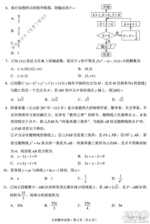 昆明市2020届三诊一模高三复习教学质量检测文科数学试题及答案