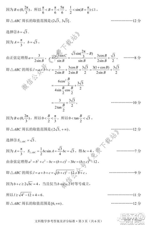 昆明市2020届三诊一模高三复习教学质量检测文科数学试题及答案