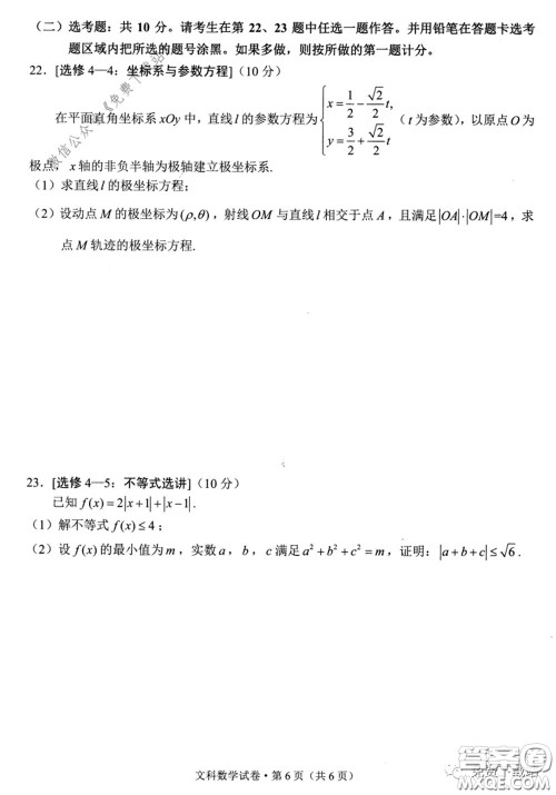 昆明市2020届三诊一模高三复习教学质量检测文科数学试题及答案