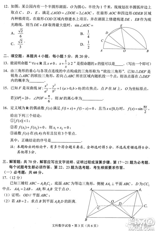 昆明市2020届三诊一模高三复习教学质量检测文科数学试题及答案