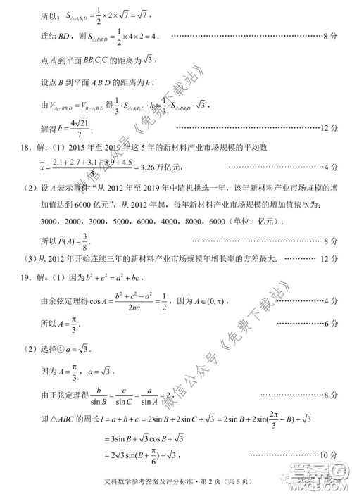 昆明市2020届三诊一模高三复习教学质量检测文科数学试题及答案