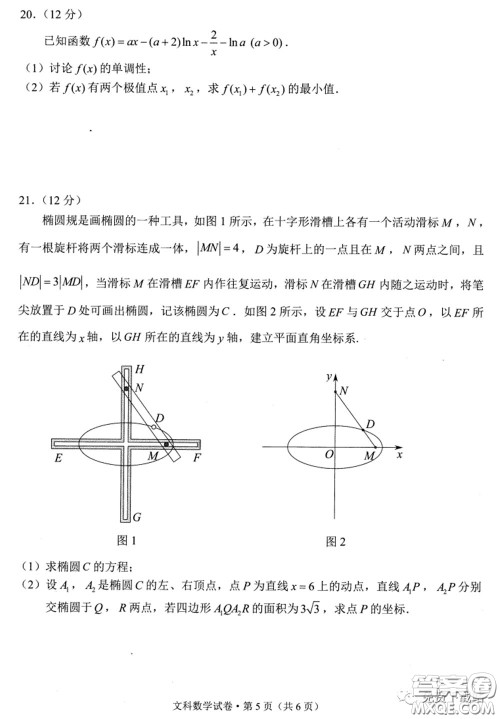 昆明市2020届三诊一模高三复习教学质量检测文科数学试题及答案