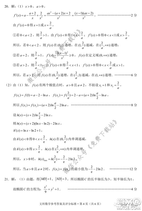 昆明市2020届三诊一模高三复习教学质量检测文科数学试题及答案