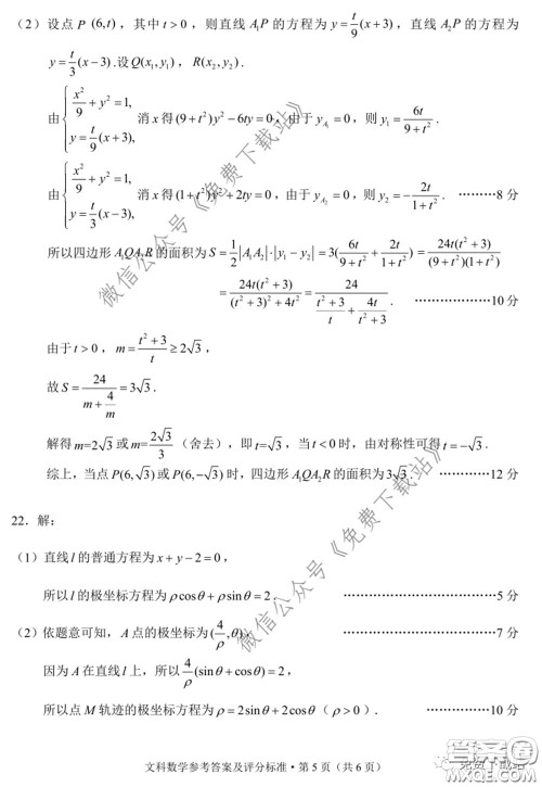 昆明市2020届三诊一模高三复习教学质量检测文科数学试题及答案