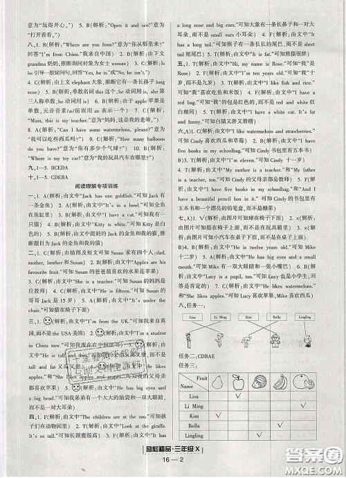 2020春励耘书业浙江期末三年级英语下册人教版答案