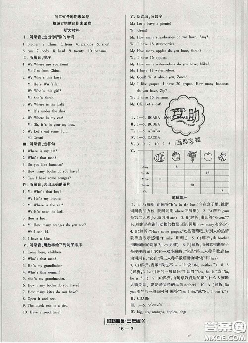 2020春励耘书业浙江期末三年级英语下册人教版答案