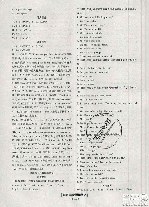 2020春励耘书业浙江期末三年级英语下册人教版答案