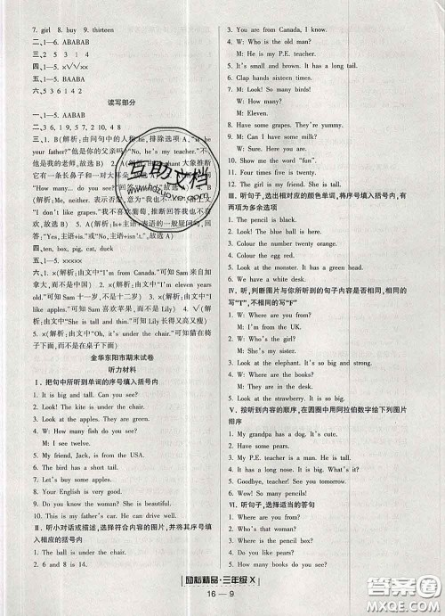 2020春励耘书业浙江期末三年级英语下册人教版答案