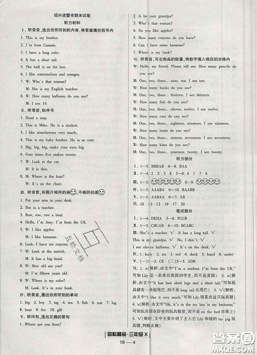 2020春励耘书业浙江期末三年级英语下册人教版答案