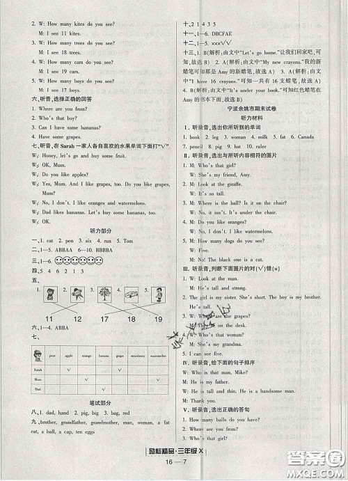 2020春励耘书业浙江期末三年级英语下册人教版答案