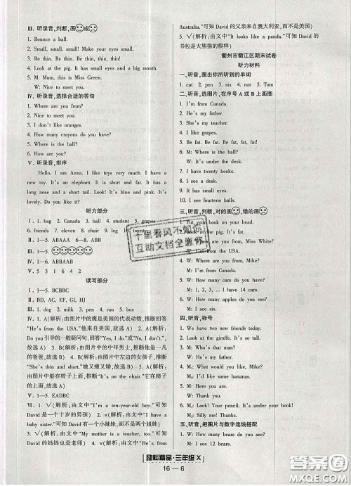 2020春励耘书业浙江期末三年级英语下册人教版答案