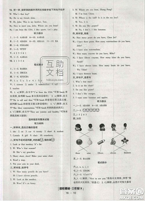 2020春励耘书业浙江期末三年级英语下册人教版答案
